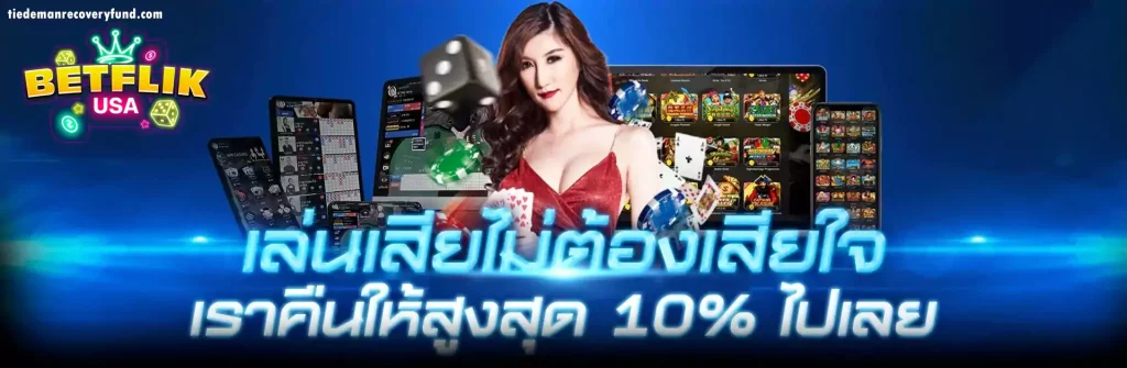 betflixusa เข้าสู่ระบบ ล่าสุด