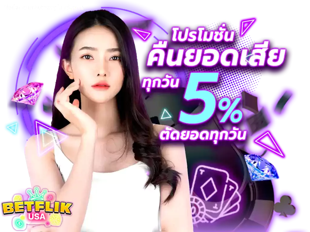 betflixusa สมัครสมาชิก